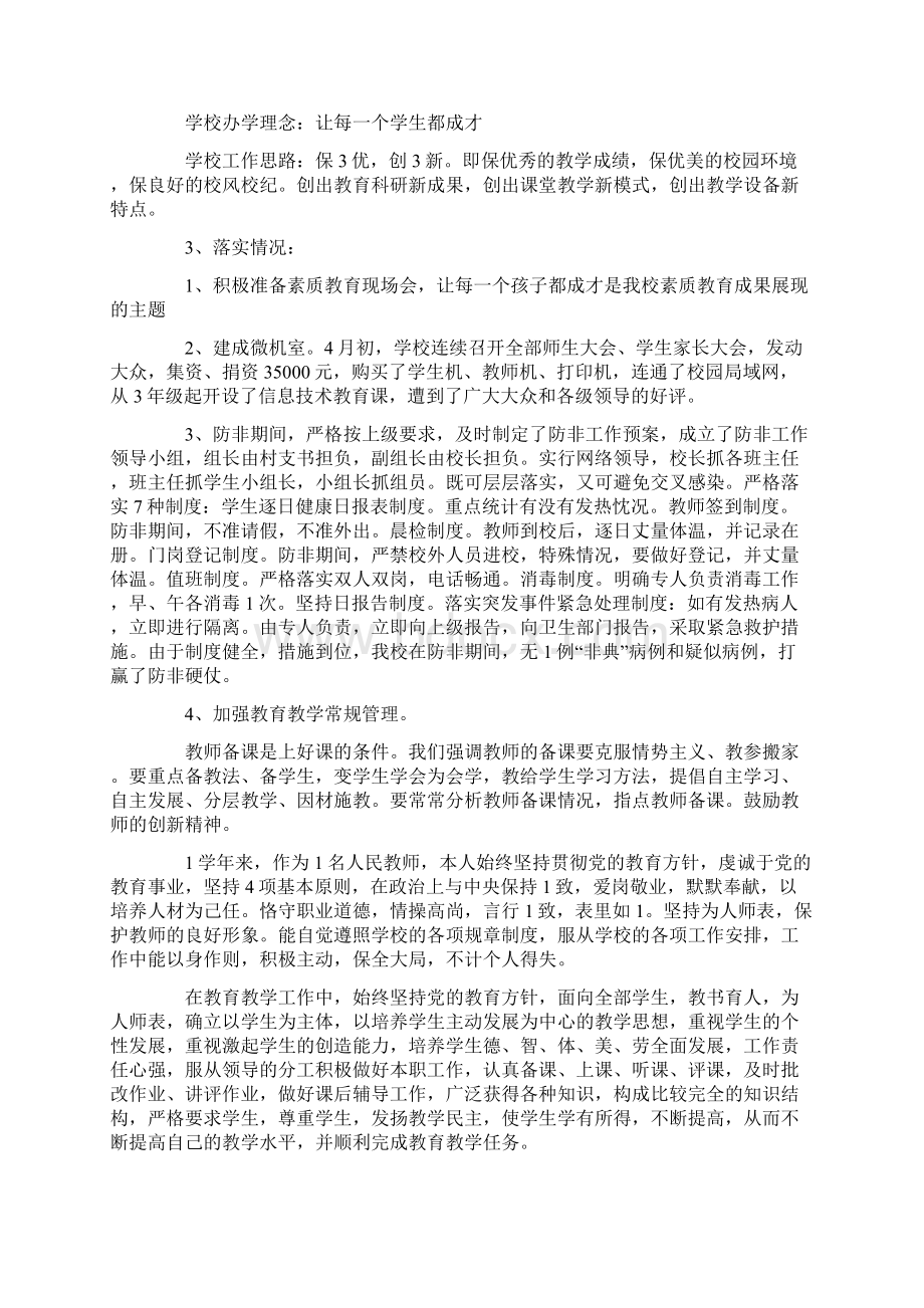 教师述职报告文档格式.docx_第3页