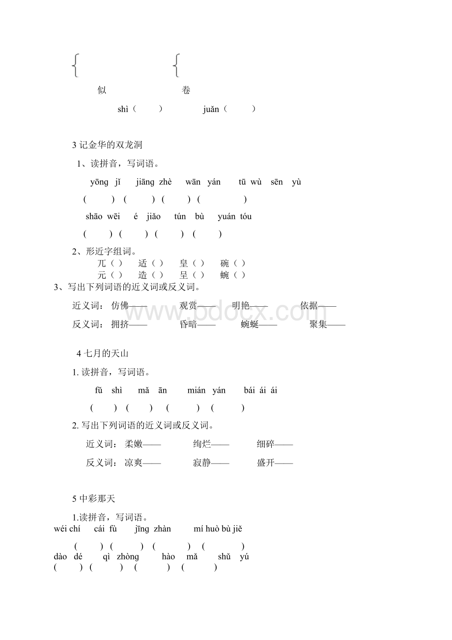 人教版四年级下册语文每课读拼音写词语带标准答案.docx_第2页