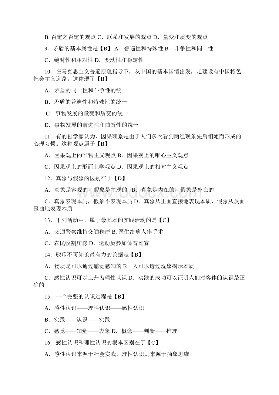 山东师范大学马哲考试大纲Word文档下载推荐.docx_第2页