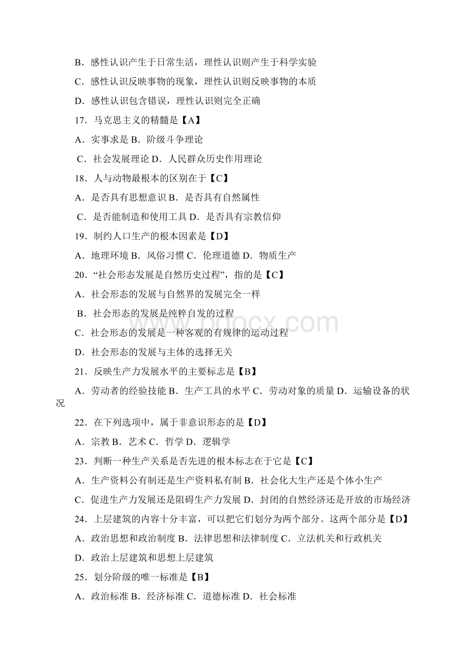 山东师范大学马哲考试大纲Word文档下载推荐.docx_第3页