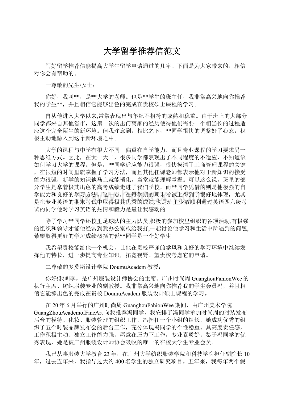 大学留学推荐信范文.docx