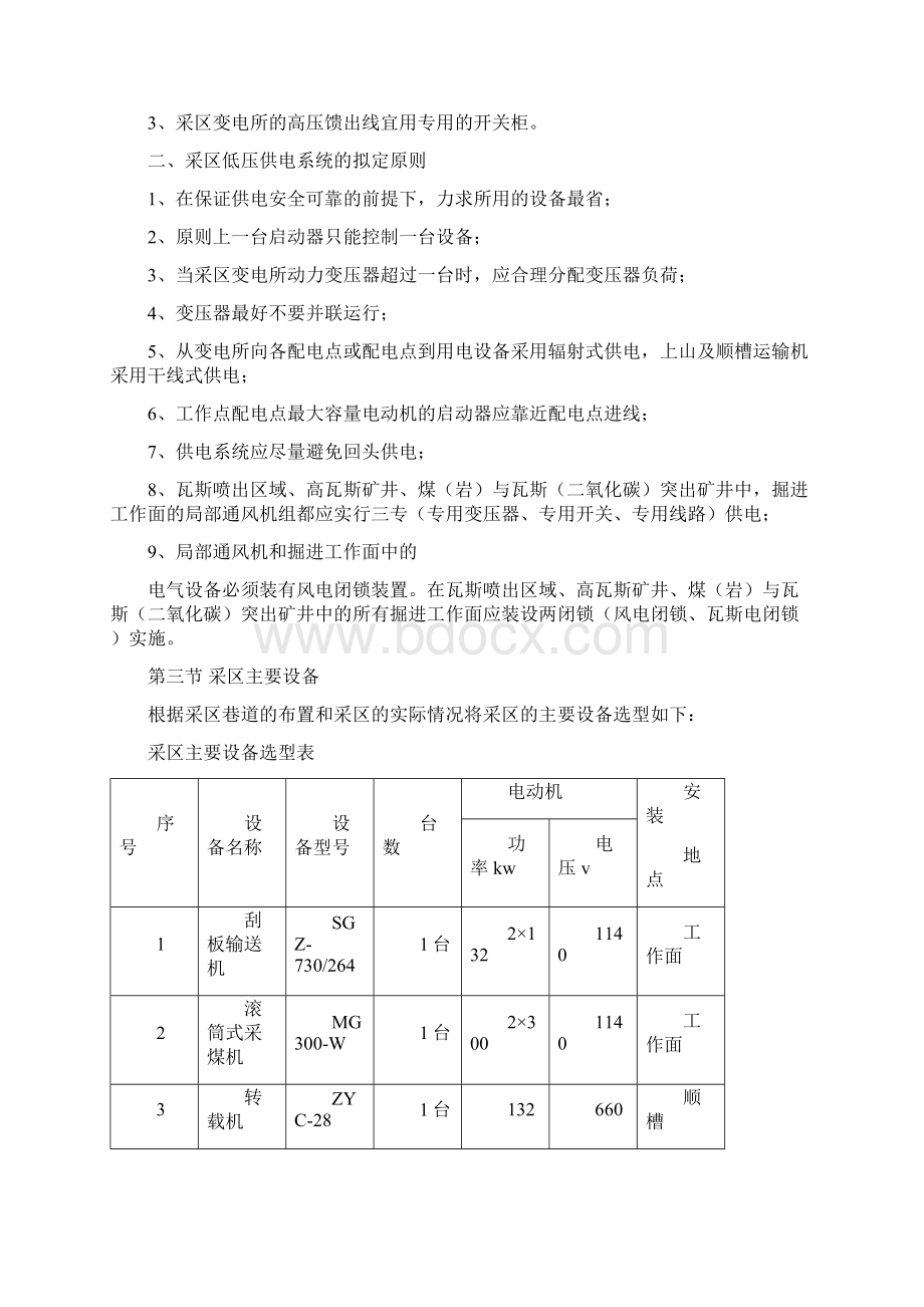 煤矿采区供电设计.docx_第3页