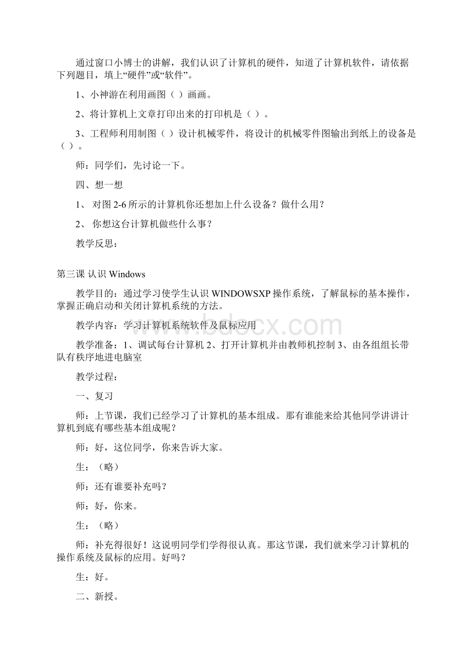 新辽师大版小学信息技术四年级上册全册优秀教案重点资料doc.docx_第3页