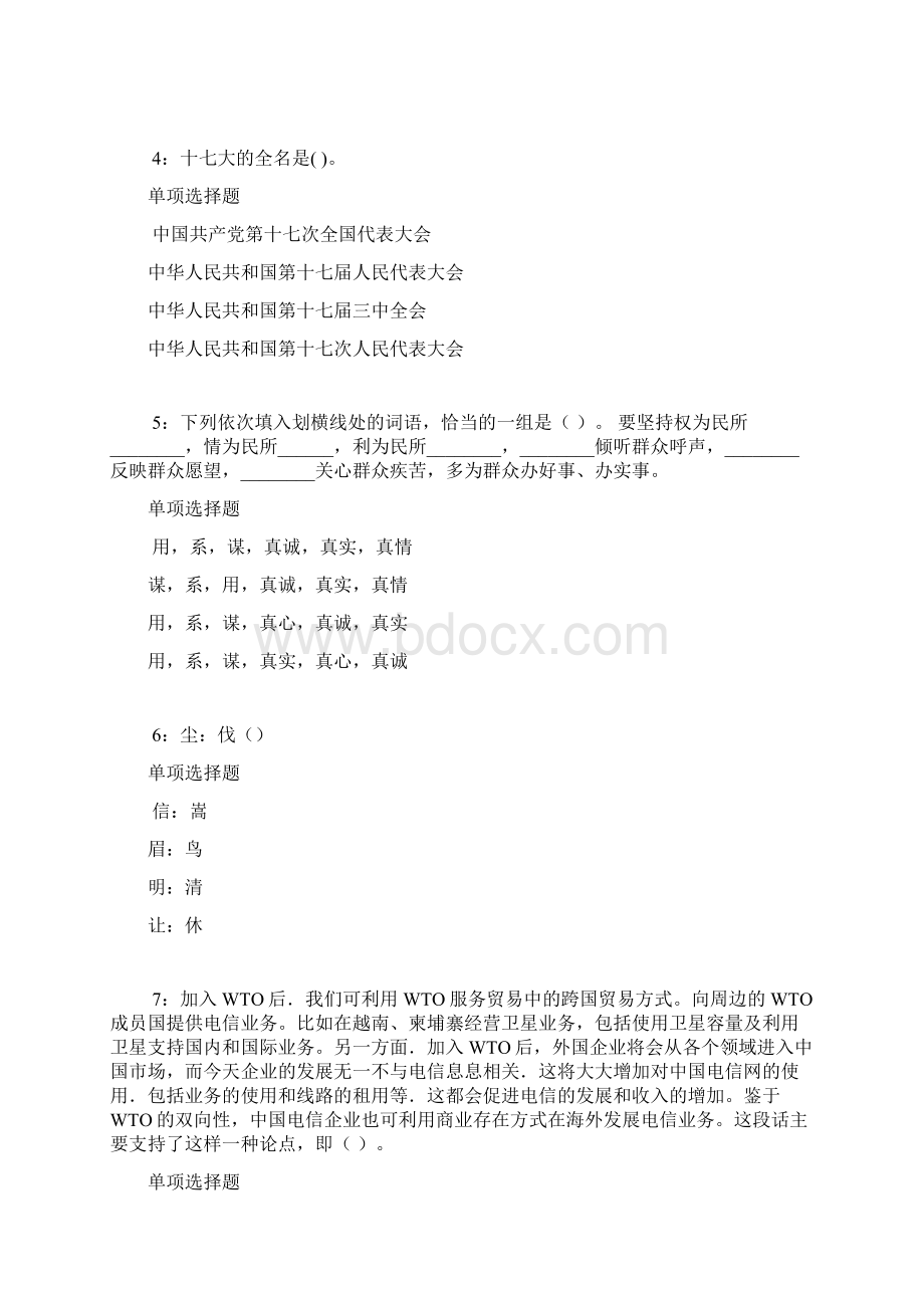 上街事业单位招聘考试真题及答案解析可复制版事业单位真题.docx_第2页