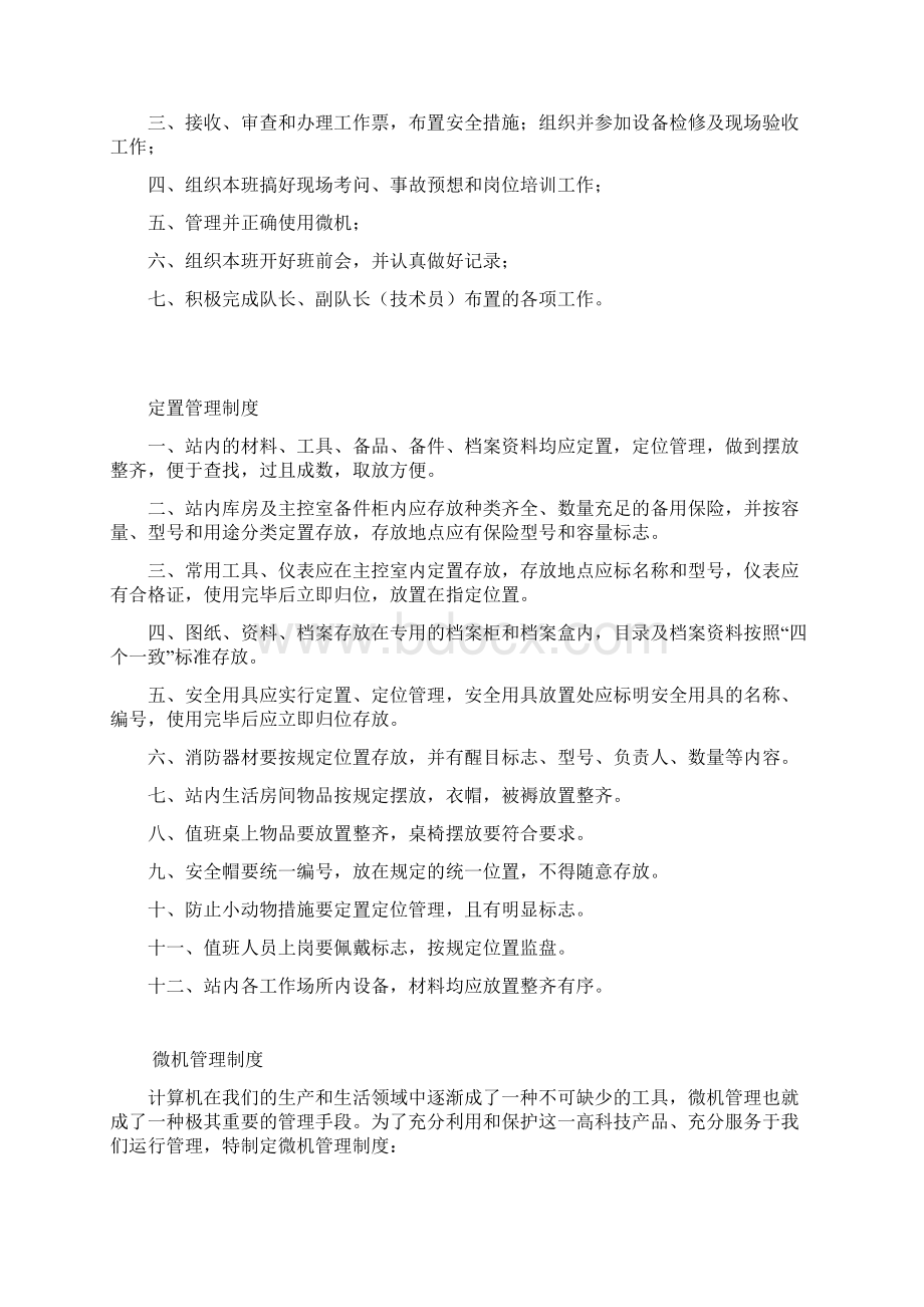 变电站管理制度全Word文档格式.docx_第2页