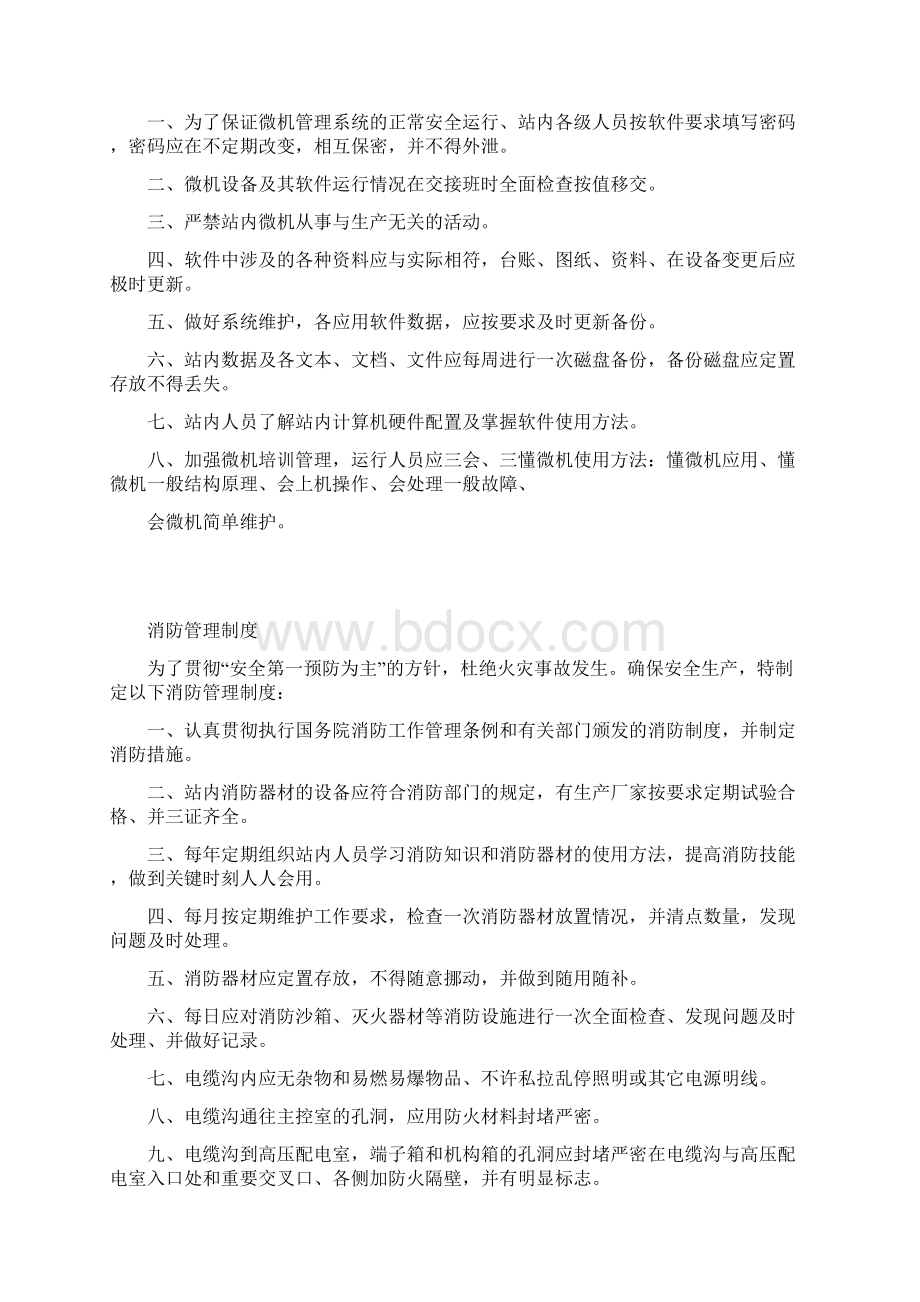 变电站管理制度全Word文档格式.docx_第3页