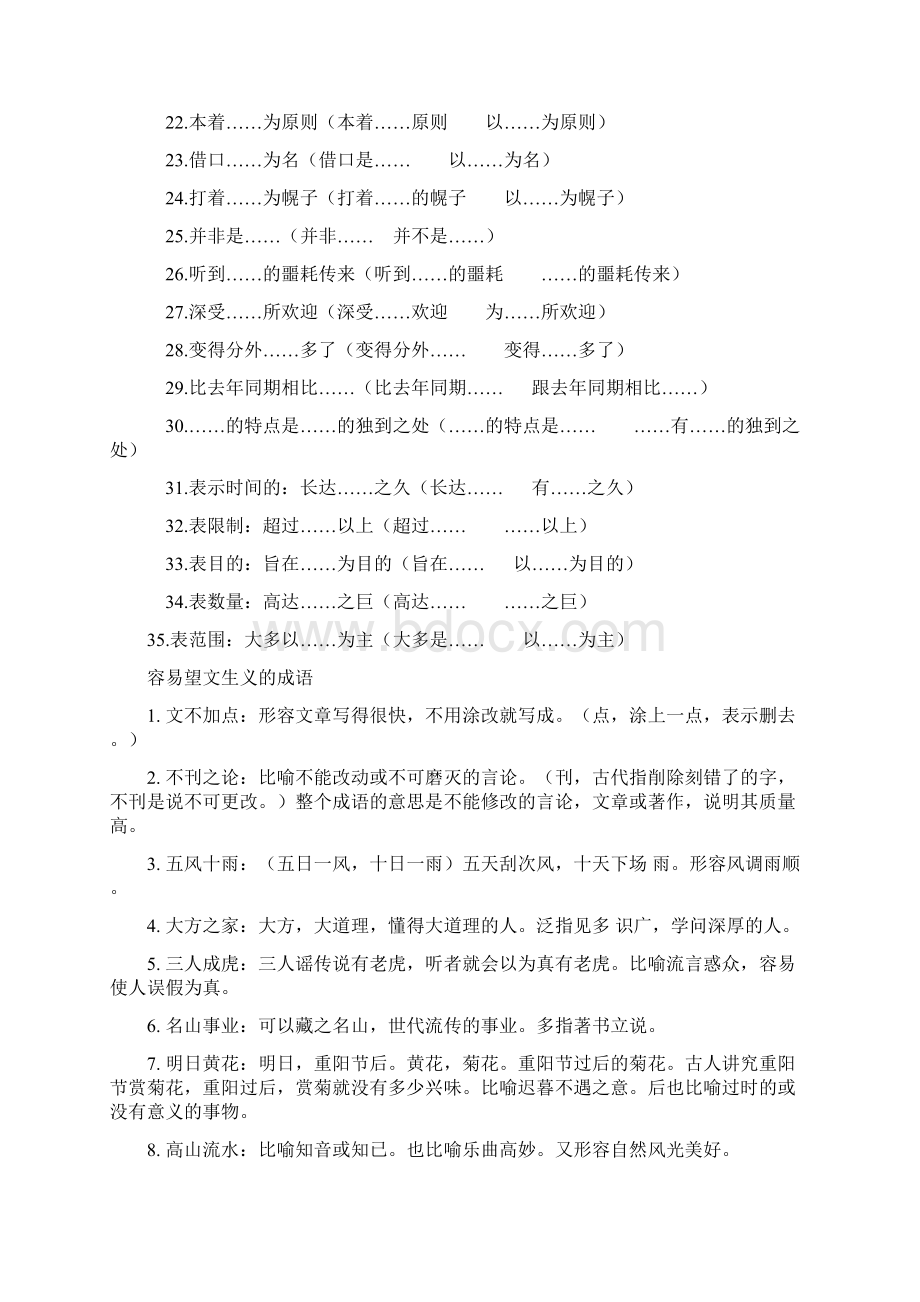 句式杂糅常见类型归纳教学教材Word文件下载.docx_第2页