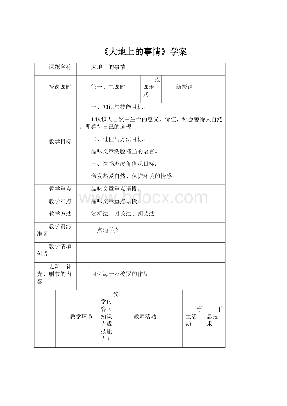 《大地上的事情》学案Word格式.docx_第1页