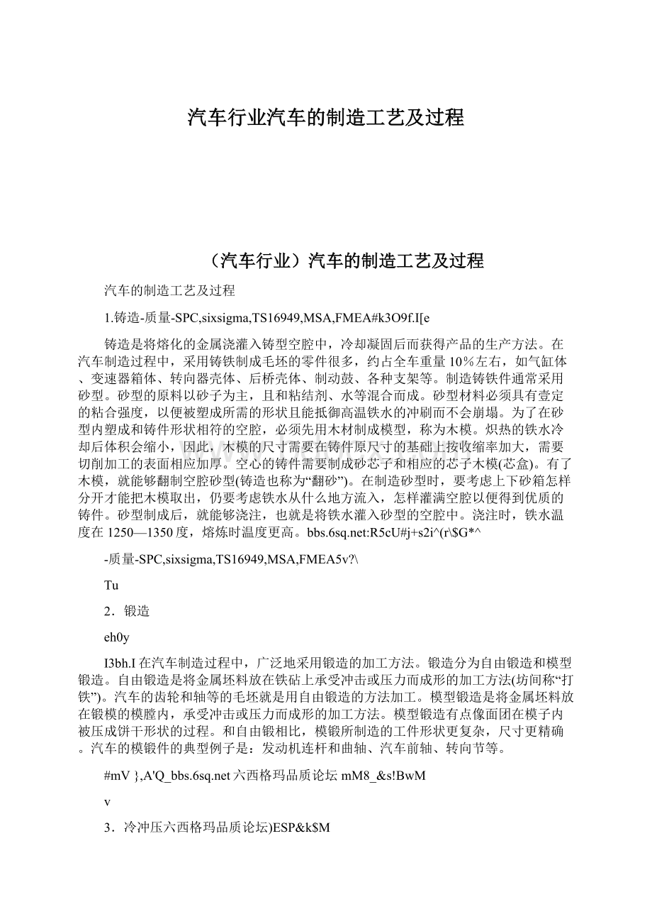 汽车行业汽车的制造工艺及过程.docx