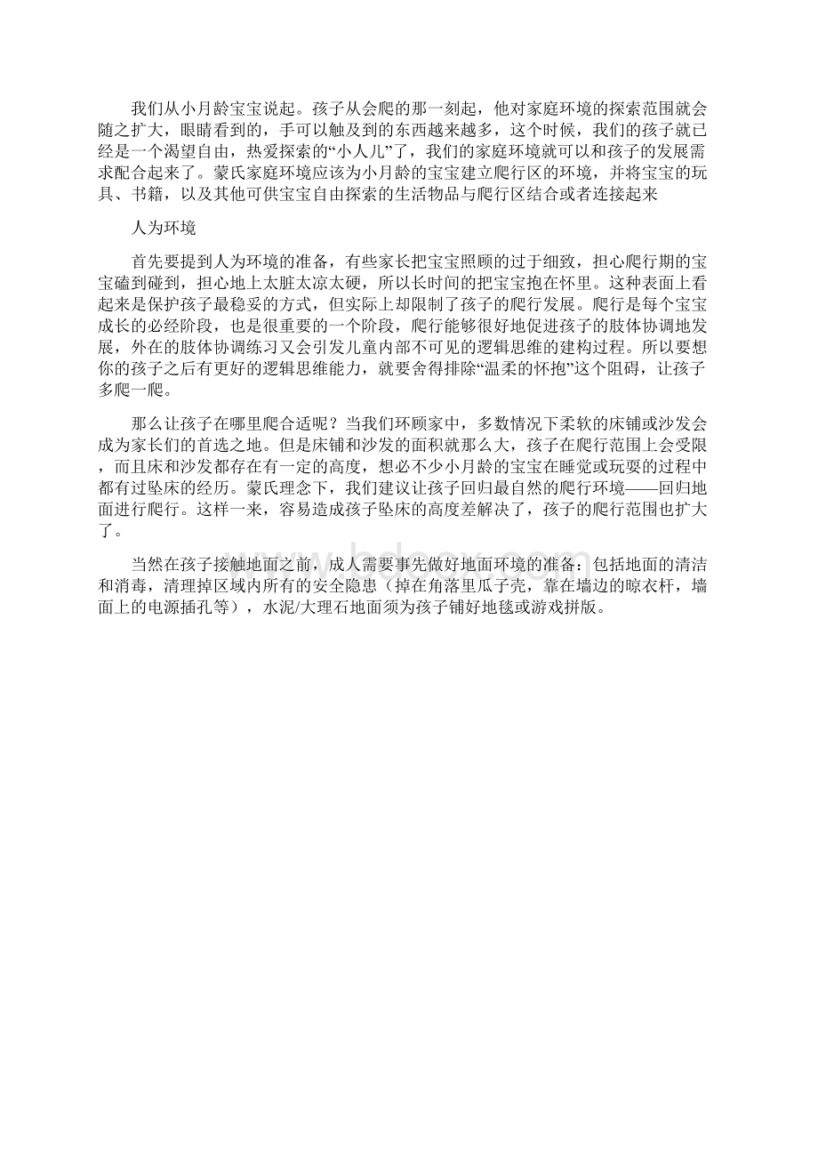 蒙氏有准备的环境幼儿案例.docx_第2页