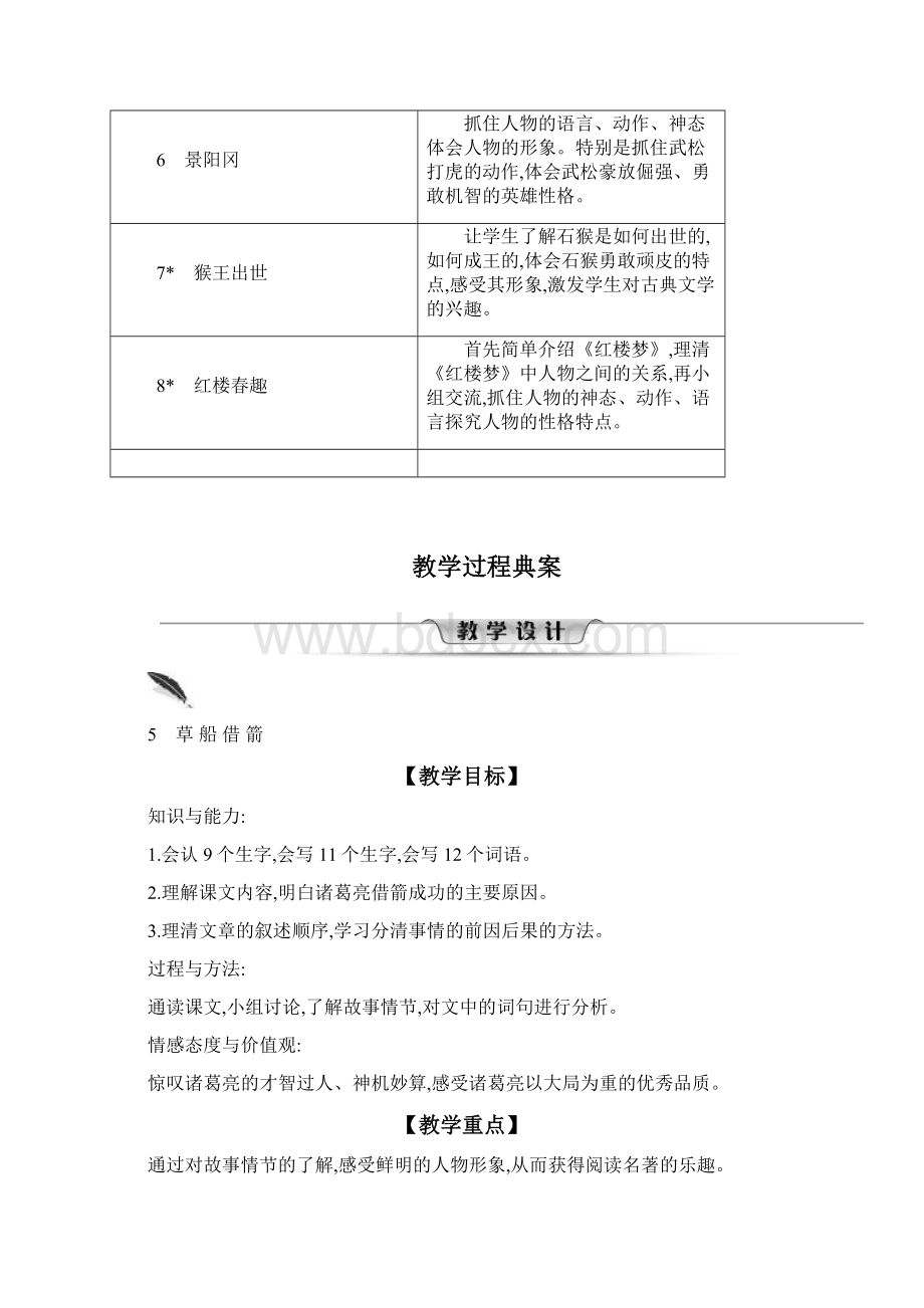 部编版五年级语文下册单元全册第二单元教案.docx_第3页