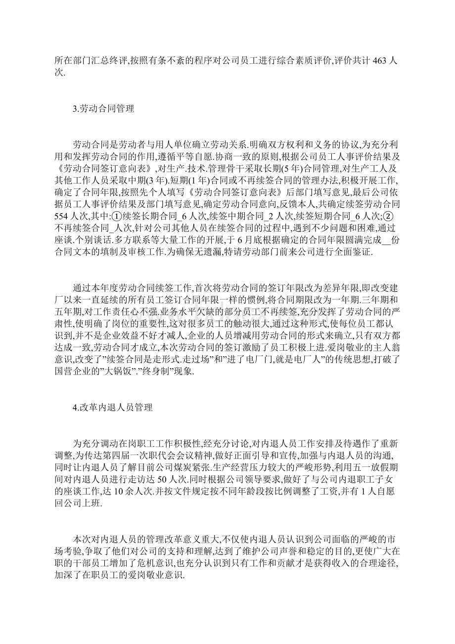 人力资源部述职报告.docx_第2页