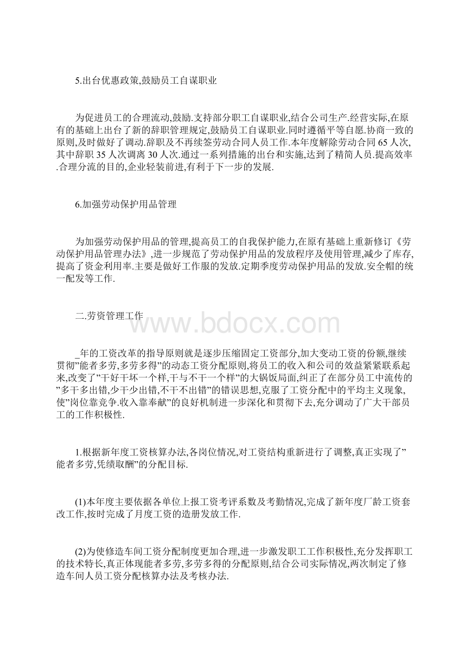 人力资源部述职报告.docx_第3页