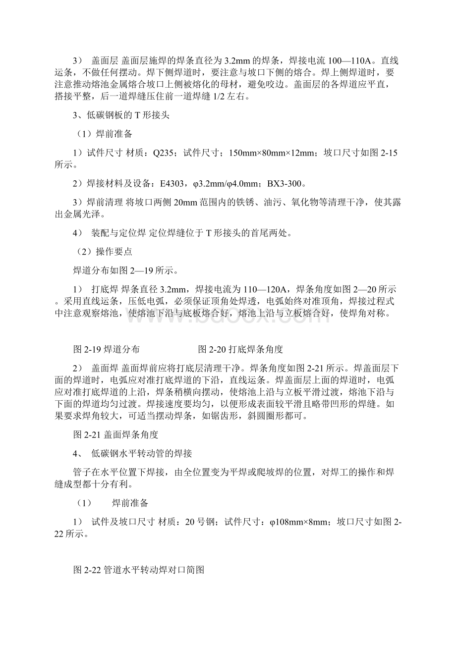 焊条电弧焊单面焊双面成型技术Word文件下载.docx_第2页