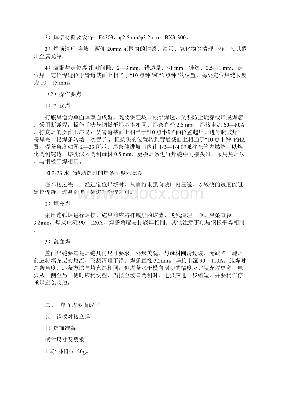 焊条电弧焊单面焊双面成型技术.docx_第3页