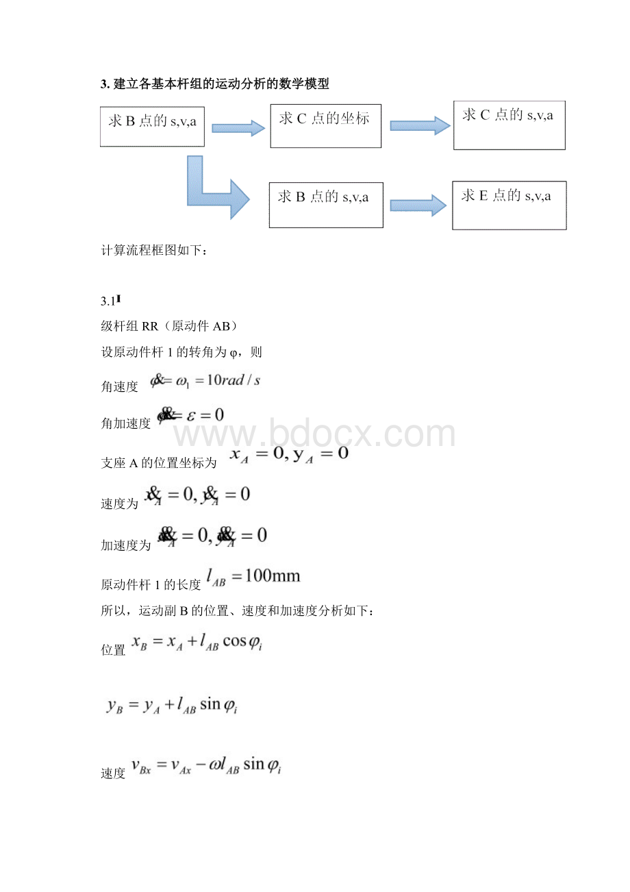 哈工大机械原理大作业连杆黄建青.docx_第2页