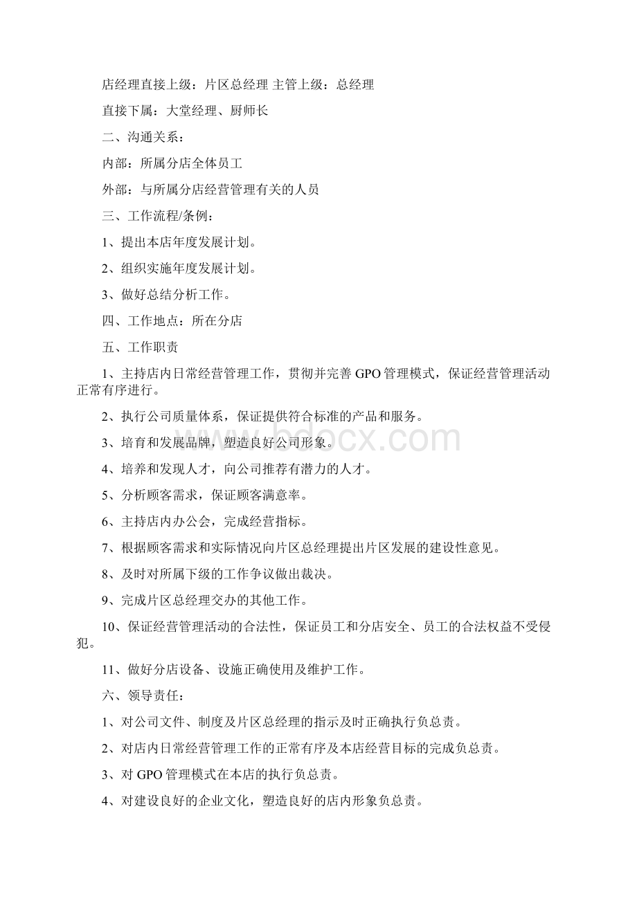 海底捞店长管理手册Word格式.docx_第2页