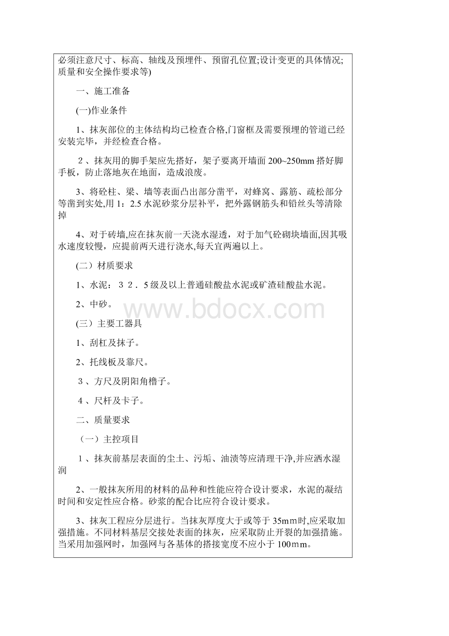 装饰装修工程需要的技术交底资料Word文档下载推荐.docx_第2页