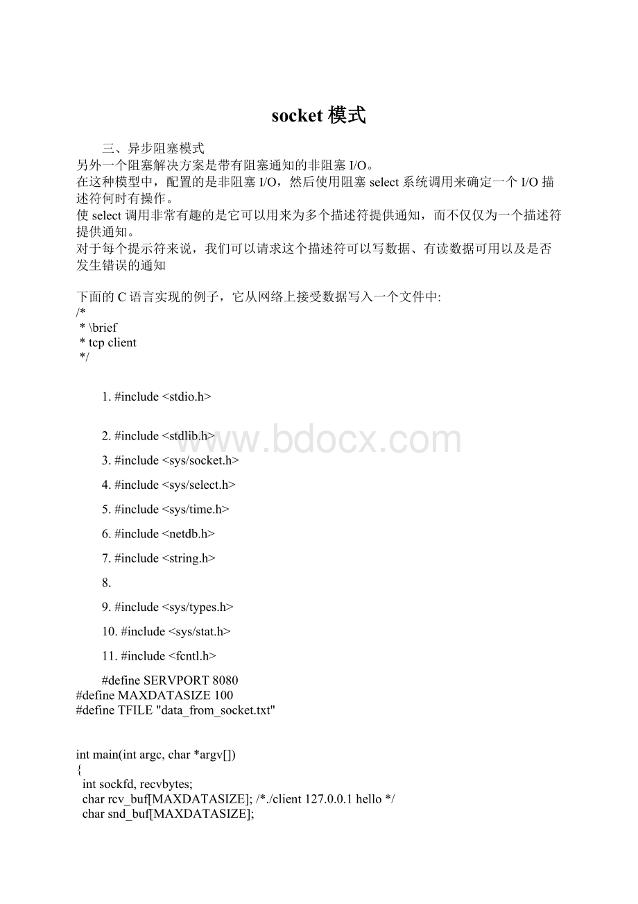 socket 模式Word格式文档下载.docx_第1页