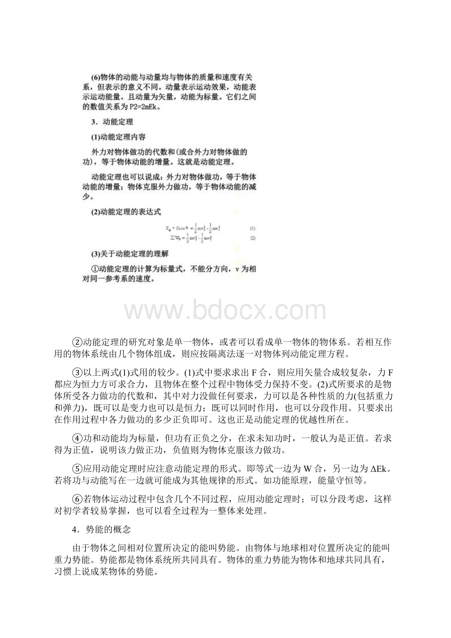 动能和势能知识点精解.docx_第2页