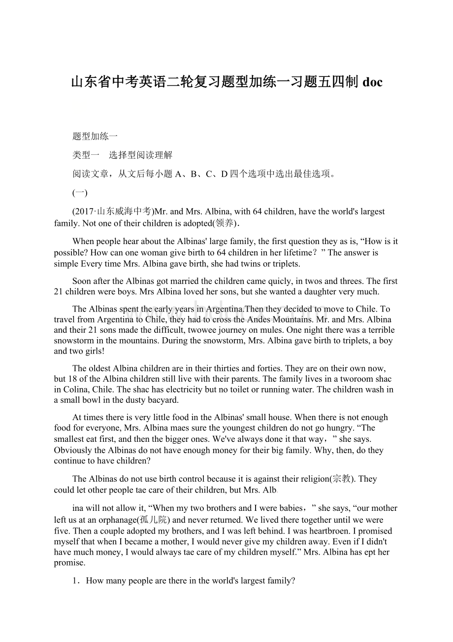 山东省中考英语二轮复习题型加练一习题五四制docWord文档下载推荐.docx