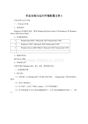 作品安装与运行环境配置文档1.docx