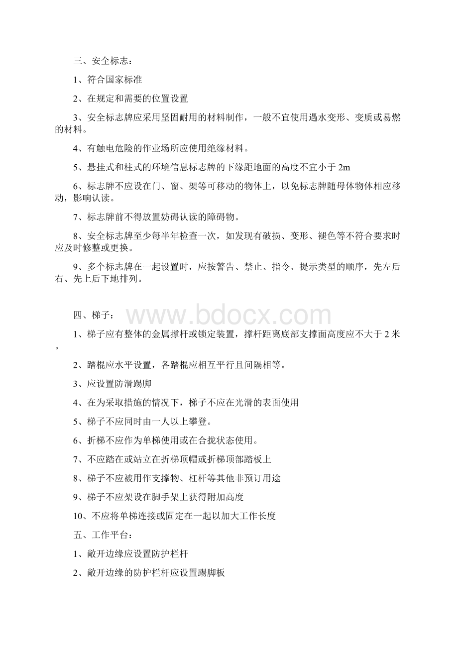 企业生产现场安全隐患问题汇总Word文件下载.docx_第2页