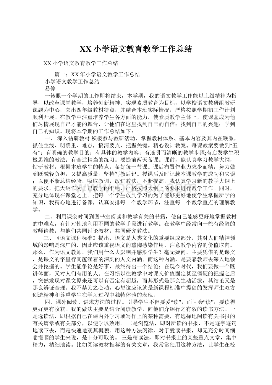 XX小学语文教育教学工作总结.docx