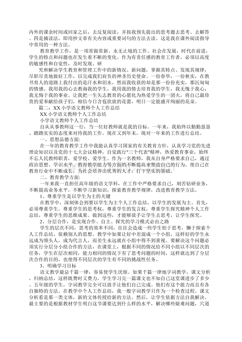 XX小学语文教育教学工作总结.docx_第2页