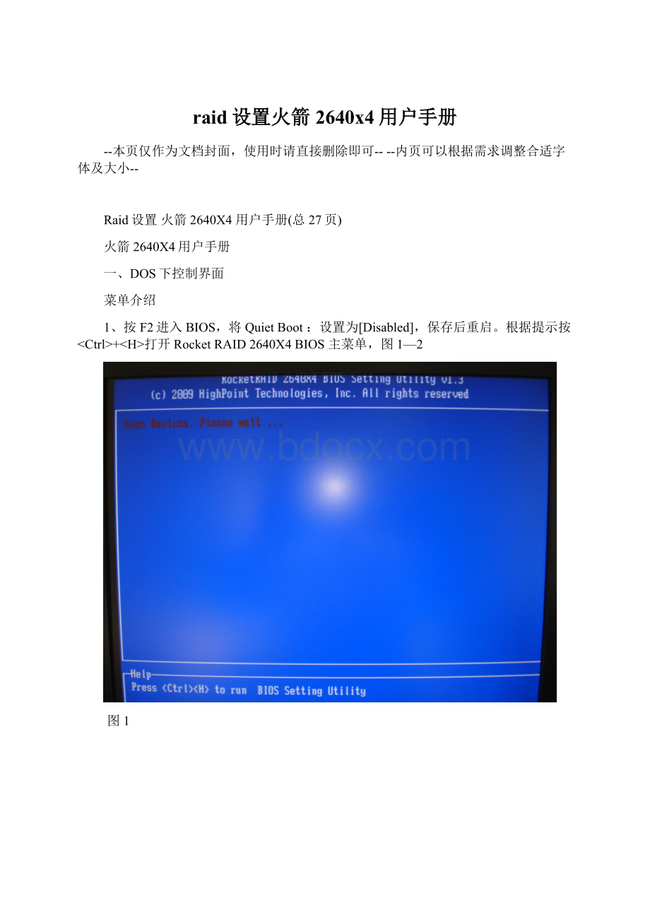 raid设置火箭2640x4用户手册Word格式.docx_第1页