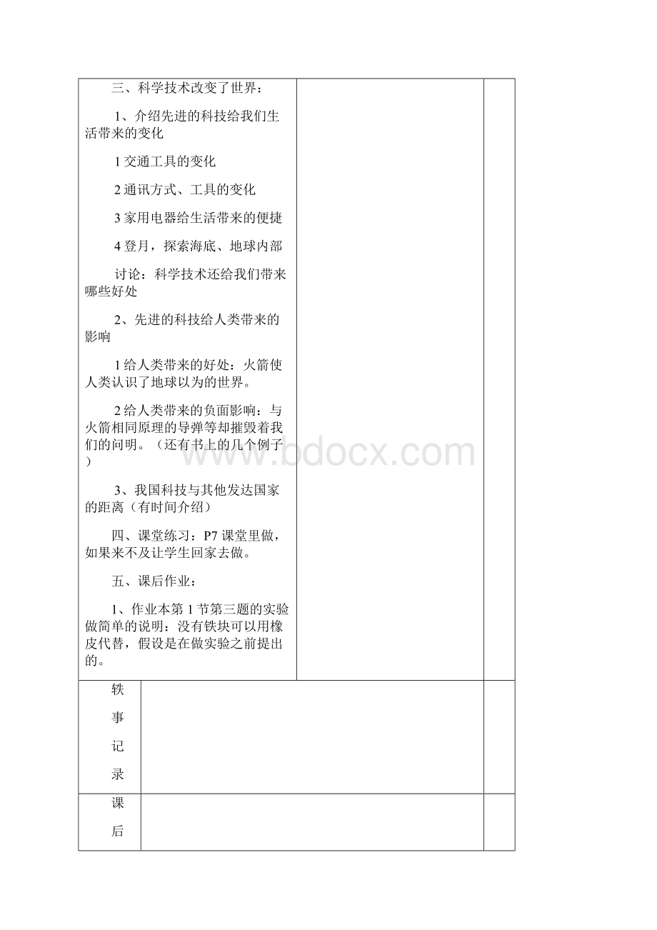 浙教版七年级科学上册教案集.docx_第3页