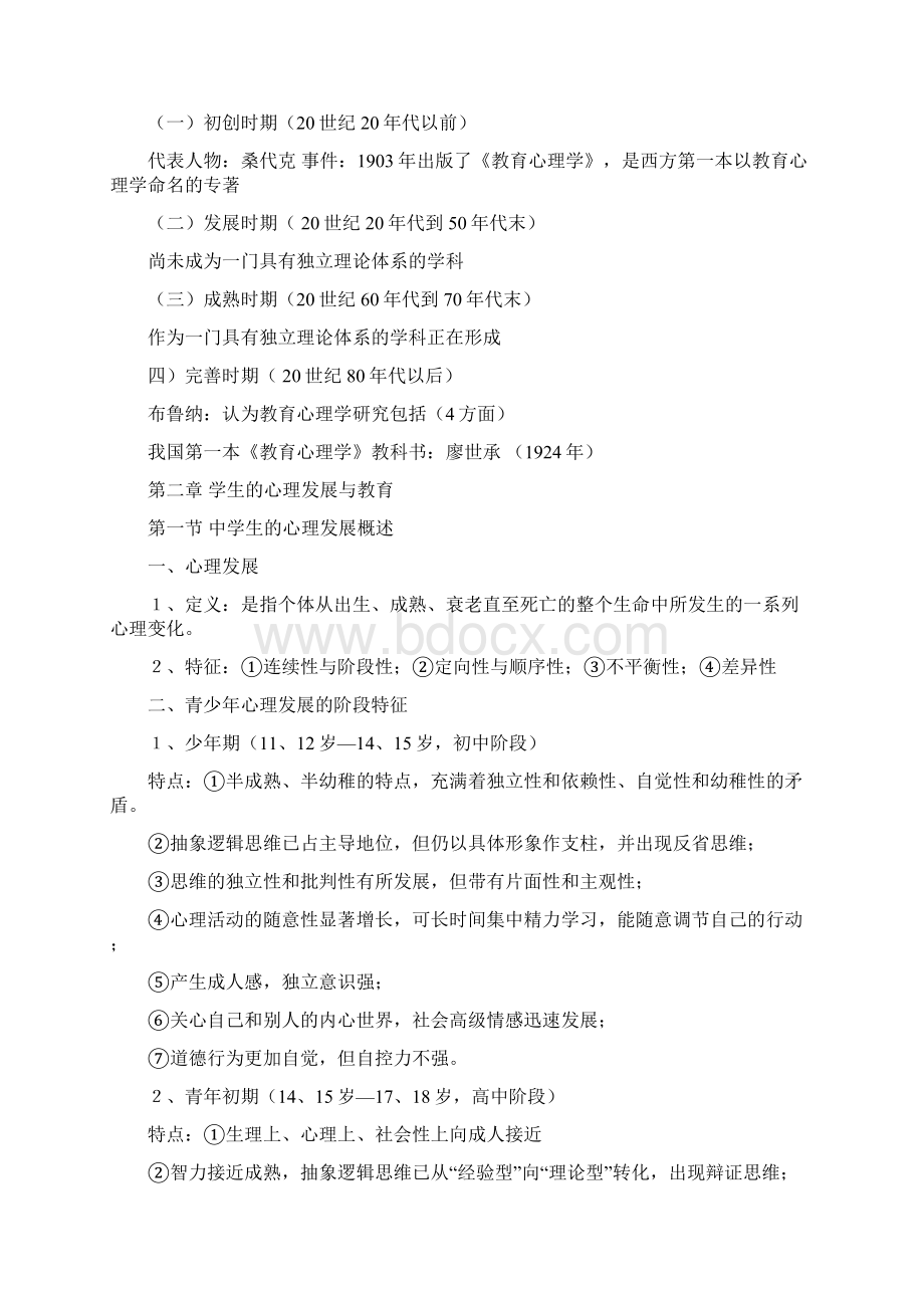 特岗教师专用教育心理学资料.docx_第2页