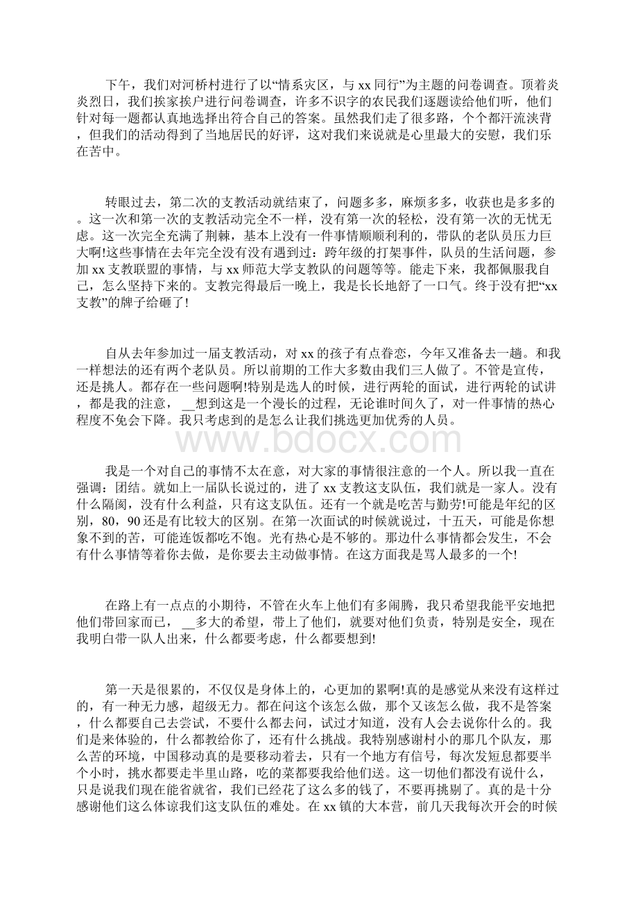 关于下乡支教社会实践报告范文Word格式.docx_第3页