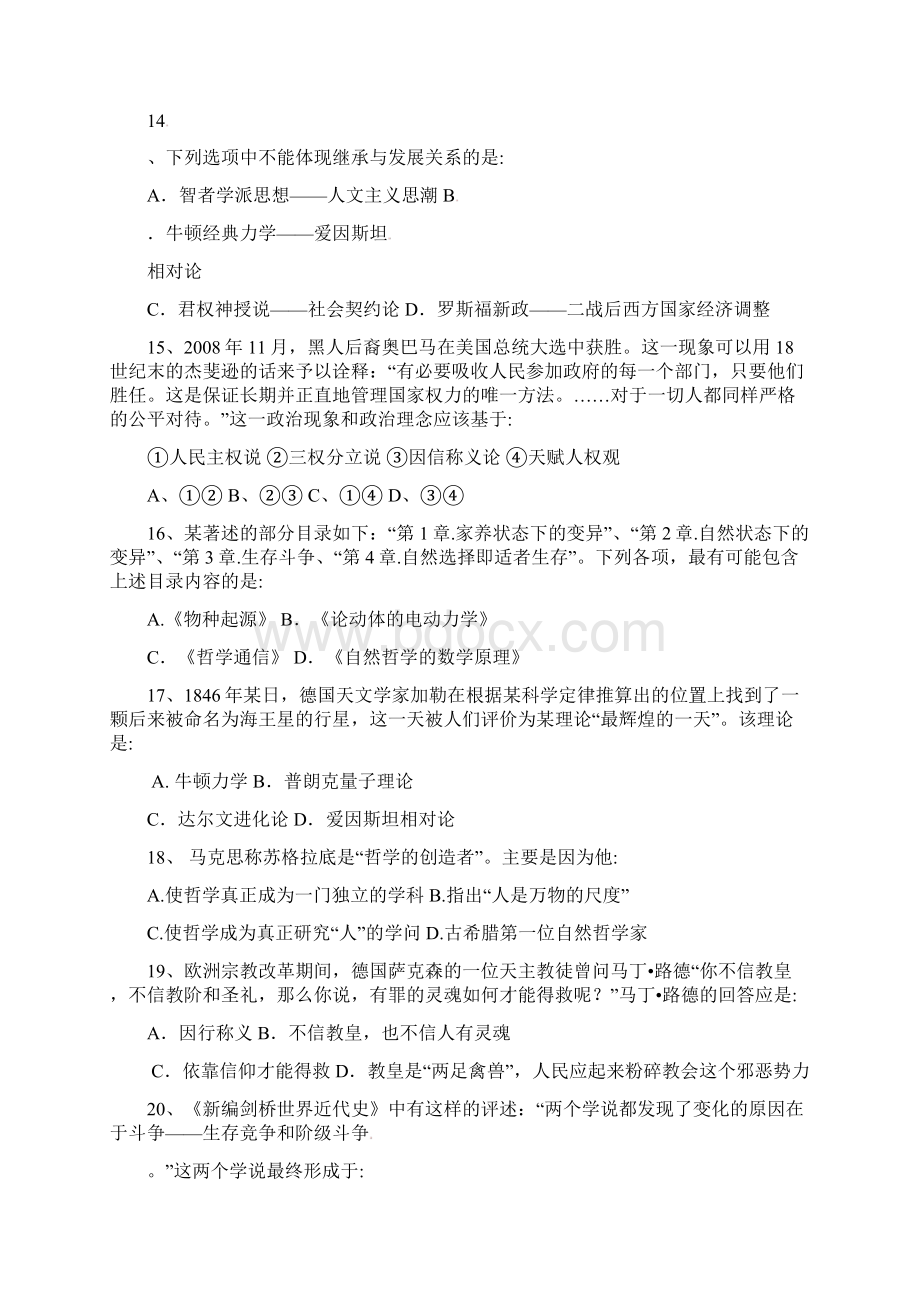 福建省莆田市第二十四中学高二上学期期末检测考试历史试题有答案学年加精.docx_第3页