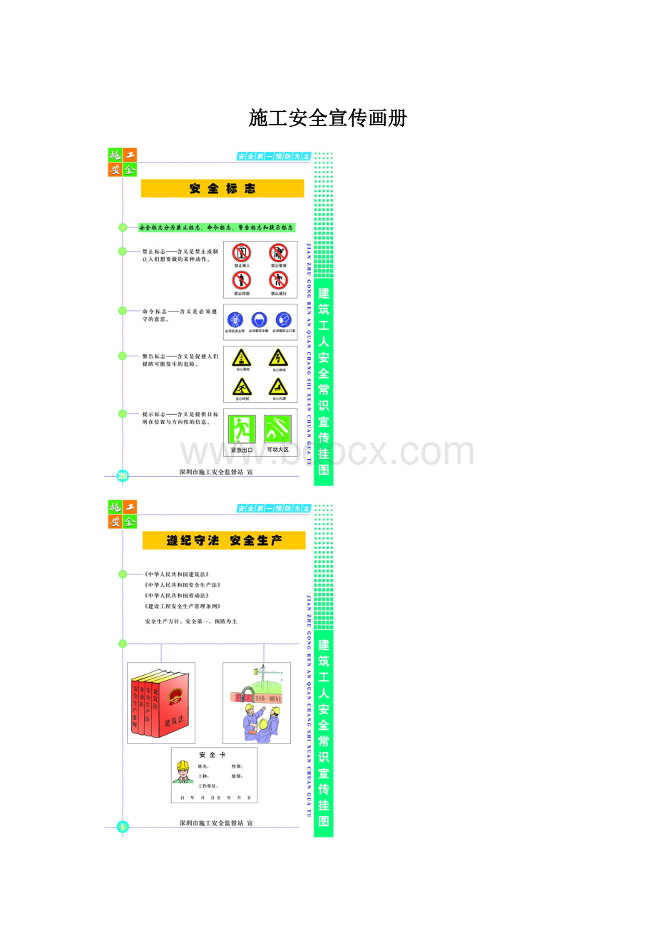 施工安全宣传画册Word格式文档下载.docx_第1页