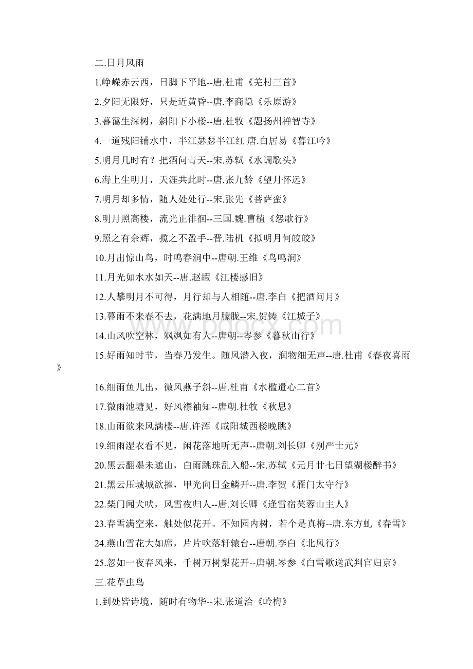 中国经典诗词名句鉴赏教学文案.docx_第2页