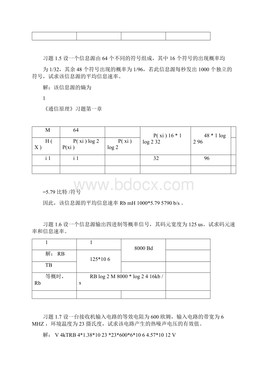 通信原理教程习题答案第四版docx.docx_第3页