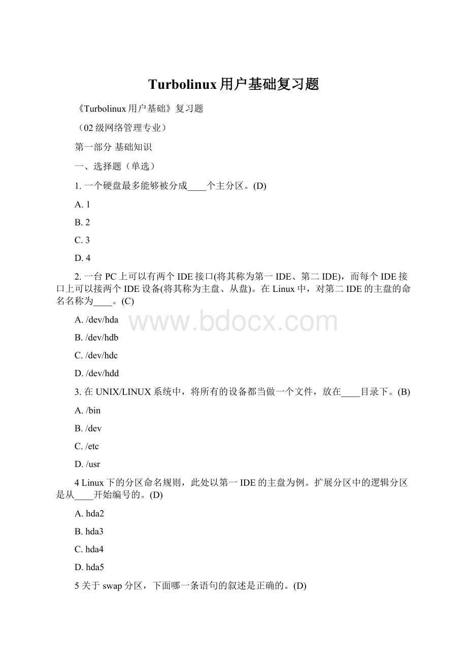 Turbolinux用户基础复习题.docx_第1页