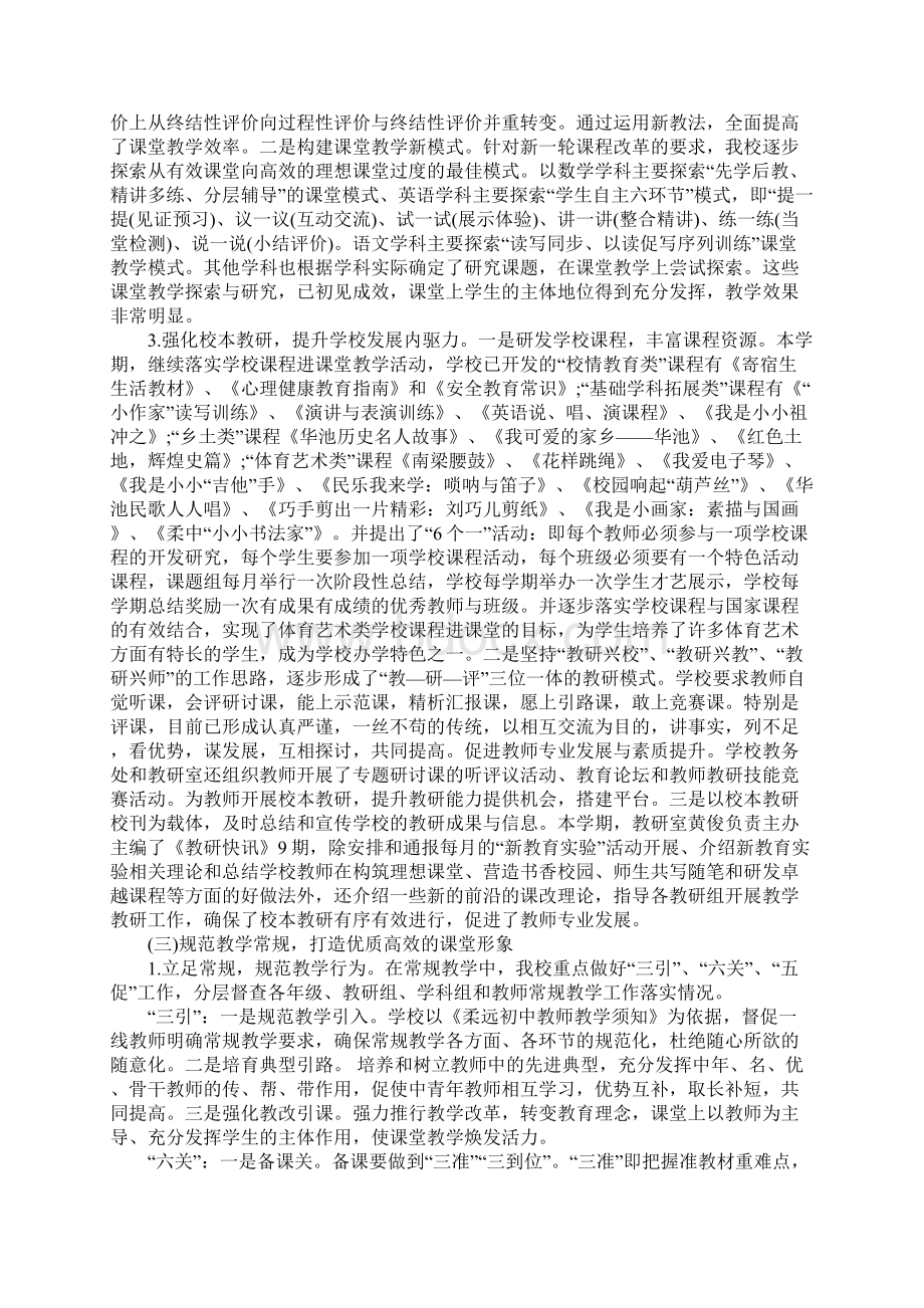 初中教研室工作总结新版文档格式.docx_第3页