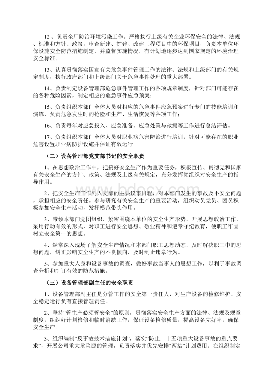 设备管理部各级人员安全生产责任制Word文档格式.docx_第2页