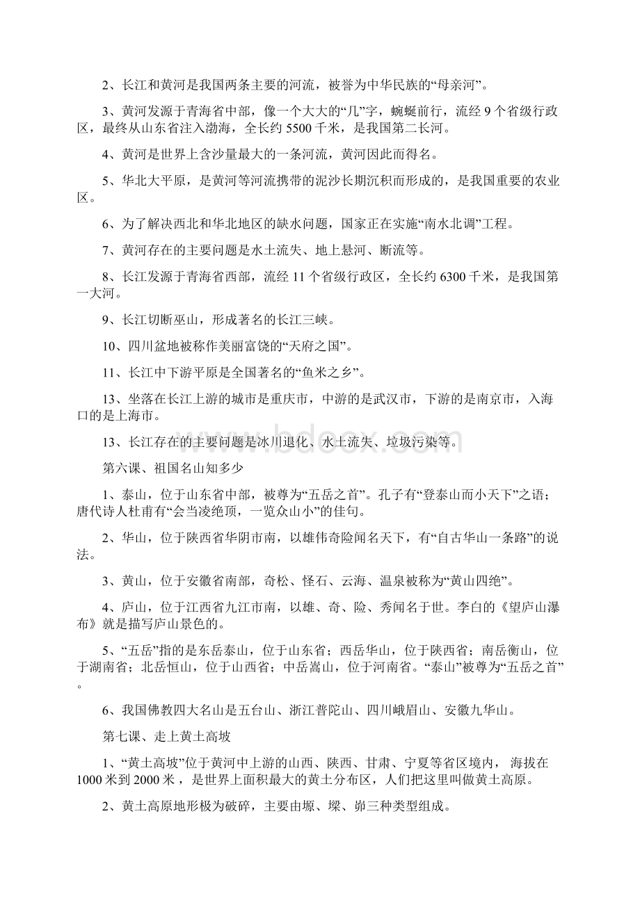 五年级下册思品各章节知识汇总Word文档下载推荐.docx_第3页