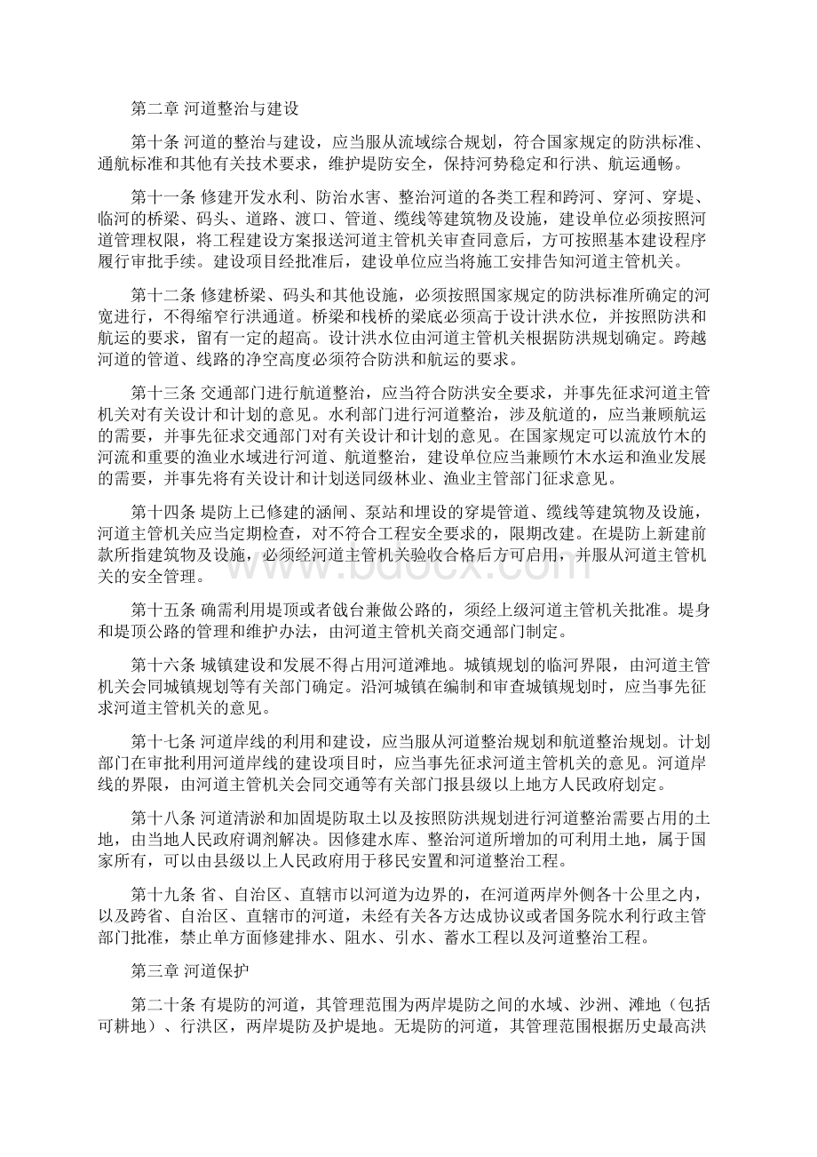 中华人民共和国河道管理条例.docx_第2页