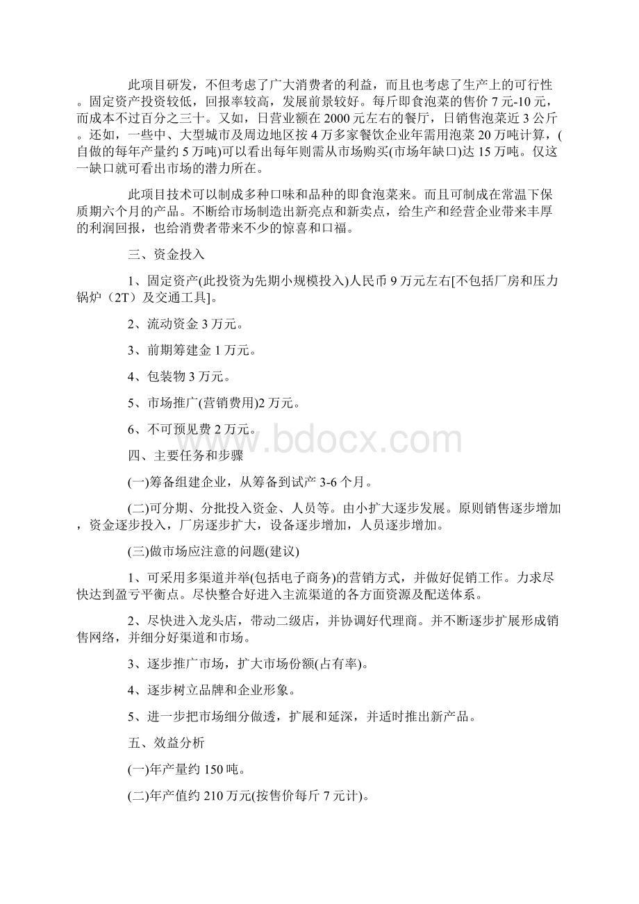 副食品销售人员工作计划docWord文件下载.docx_第2页