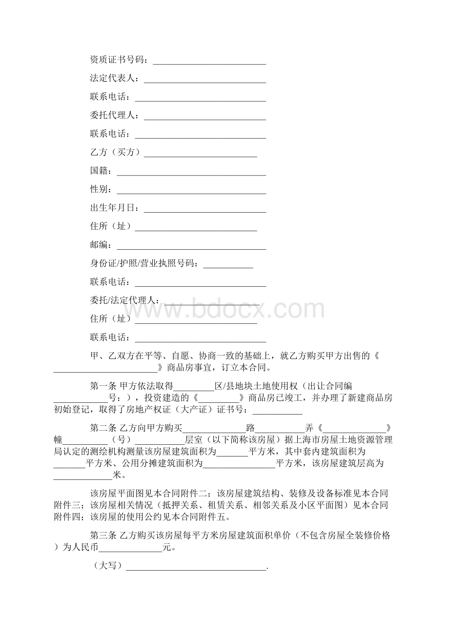 上海市商品房出售合同最新版.docx_第2页