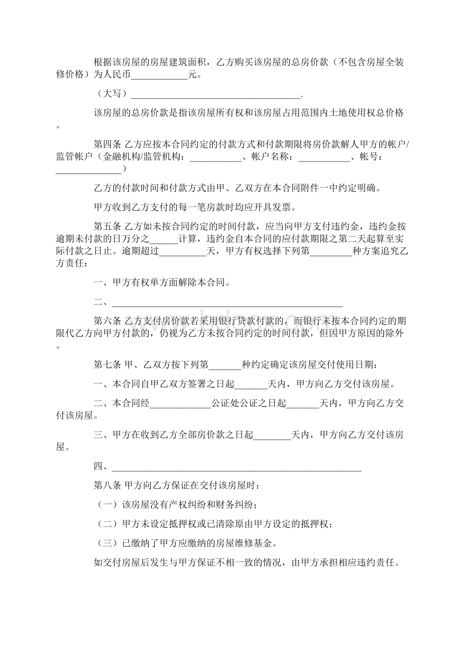 上海市商品房出售合同最新版.docx_第3页