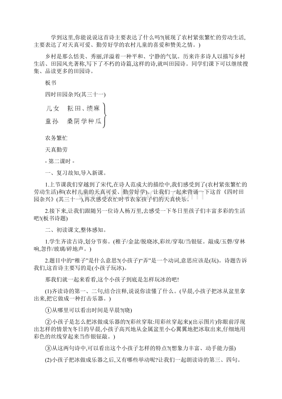 人教部编版五年级语文下册第一单元教案含教学反思.docx_第3页