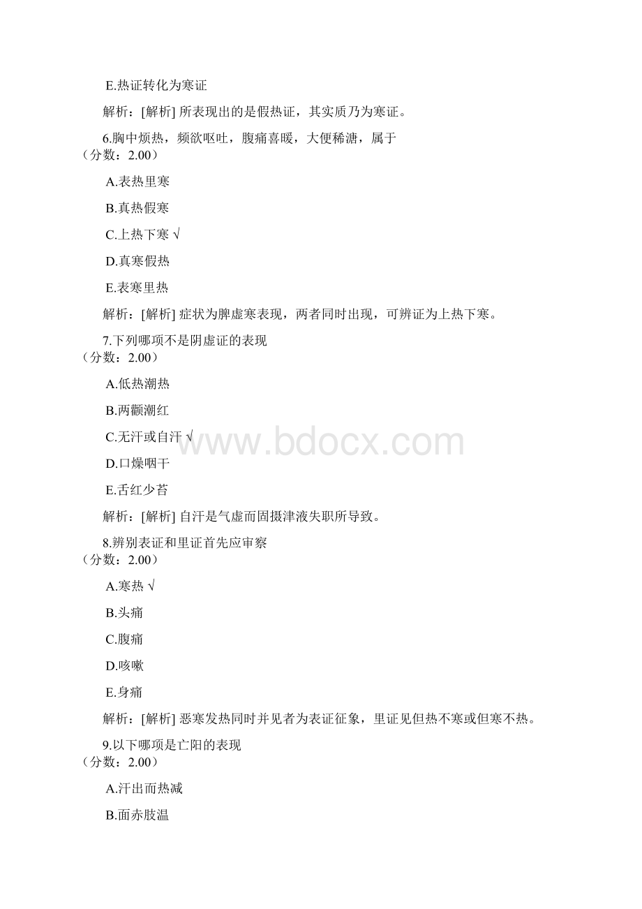 考研中医综合351Word格式文档下载.docx_第3页