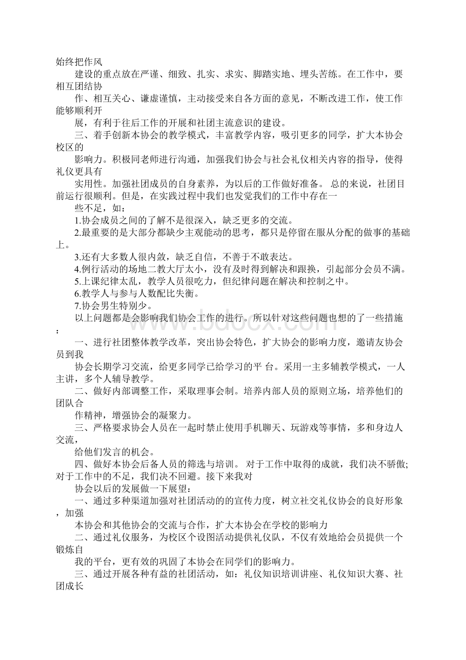 礼仪社年度工作总结文档格式.docx_第2页