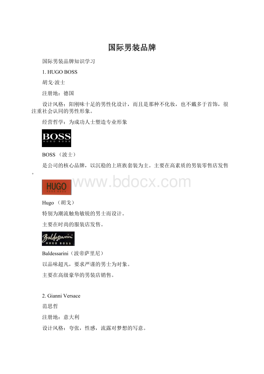 国际男装品牌Word文档下载推荐.docx_第1页