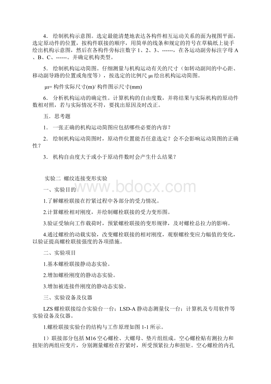 机械基础实验指导书9.docx_第2页